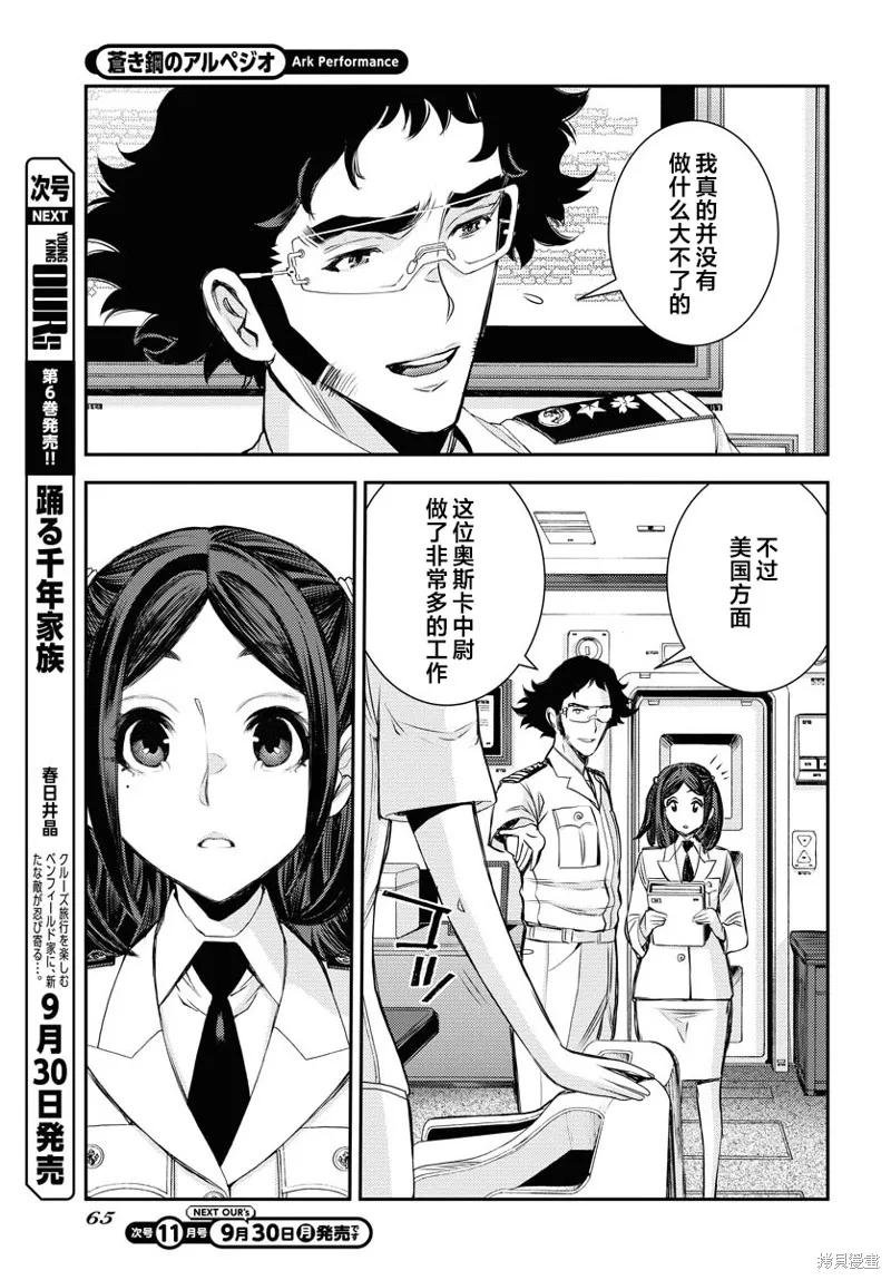 苍蓝钢铁的琶音,第161话,第25张