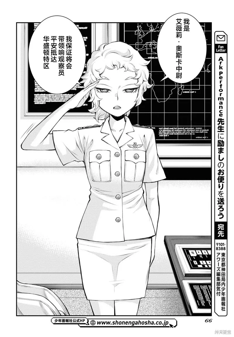 苍蓝钢铁的琶音,第161话,第26张
