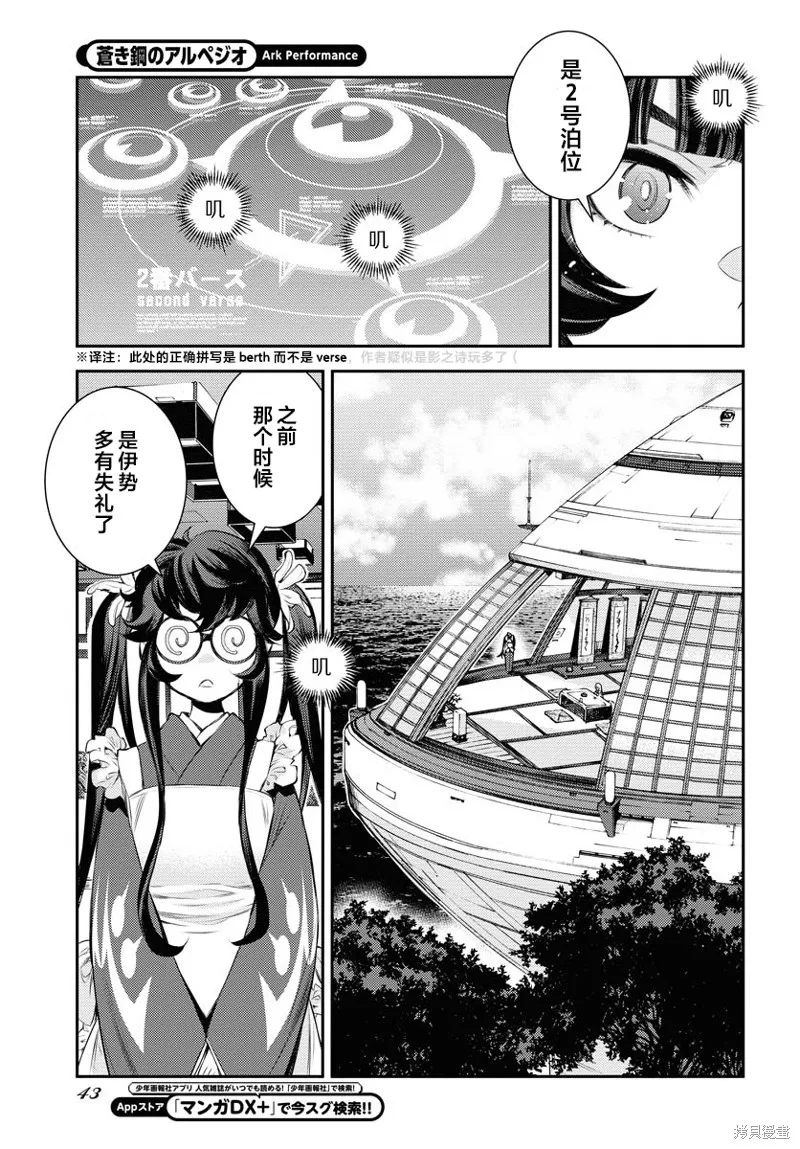 苍蓝钢铁的琶音,第161话,第3张