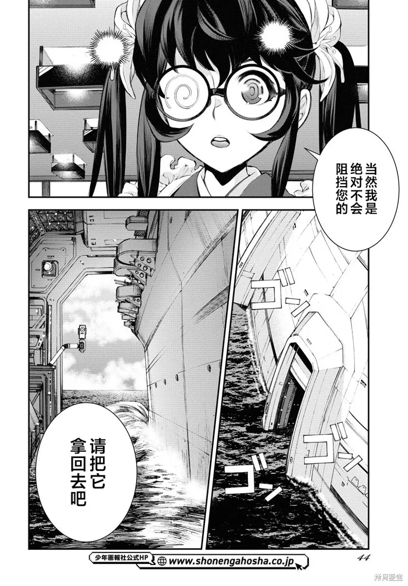 苍蓝钢铁的琶音,第161话,第4张