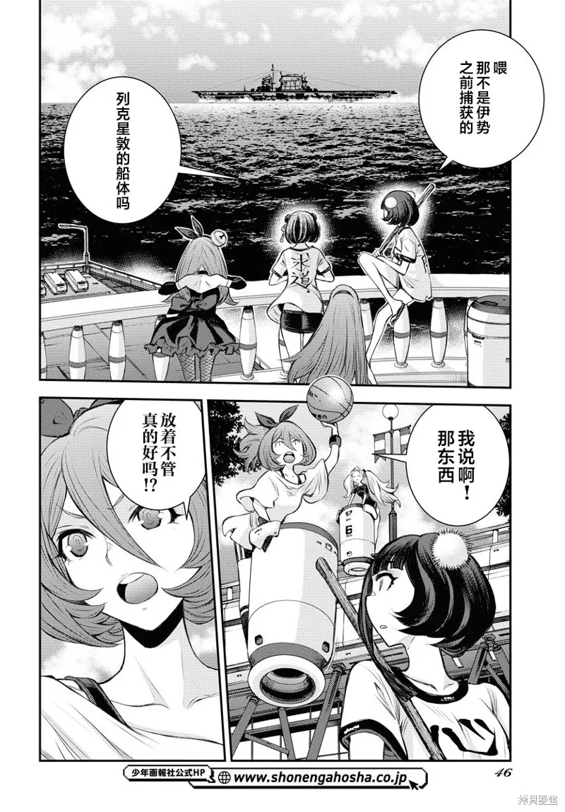 苍蓝钢铁的琶音,第161话,第6张