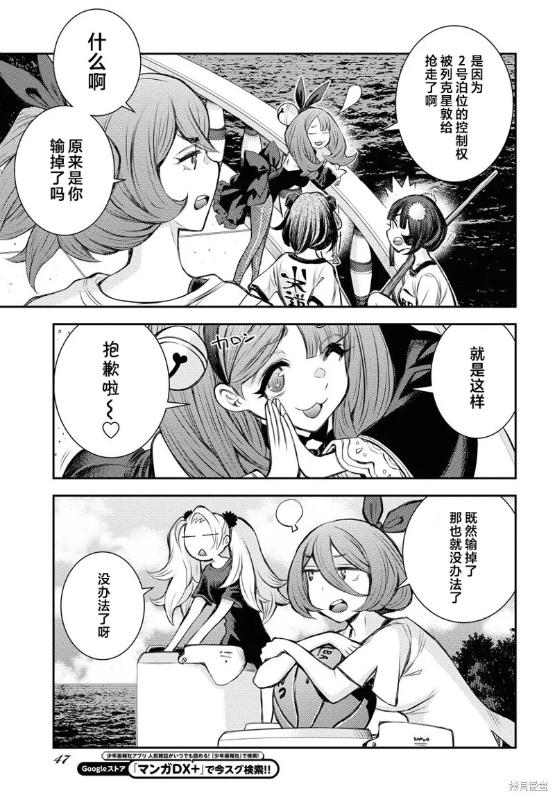 苍蓝钢铁的琶音,第161话,第7张