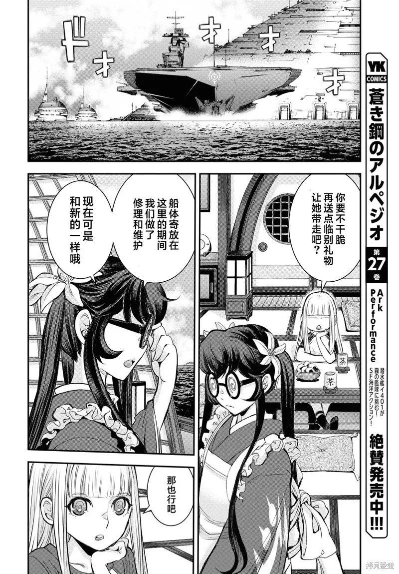 苍蓝钢铁的琶音,第161话,第8张