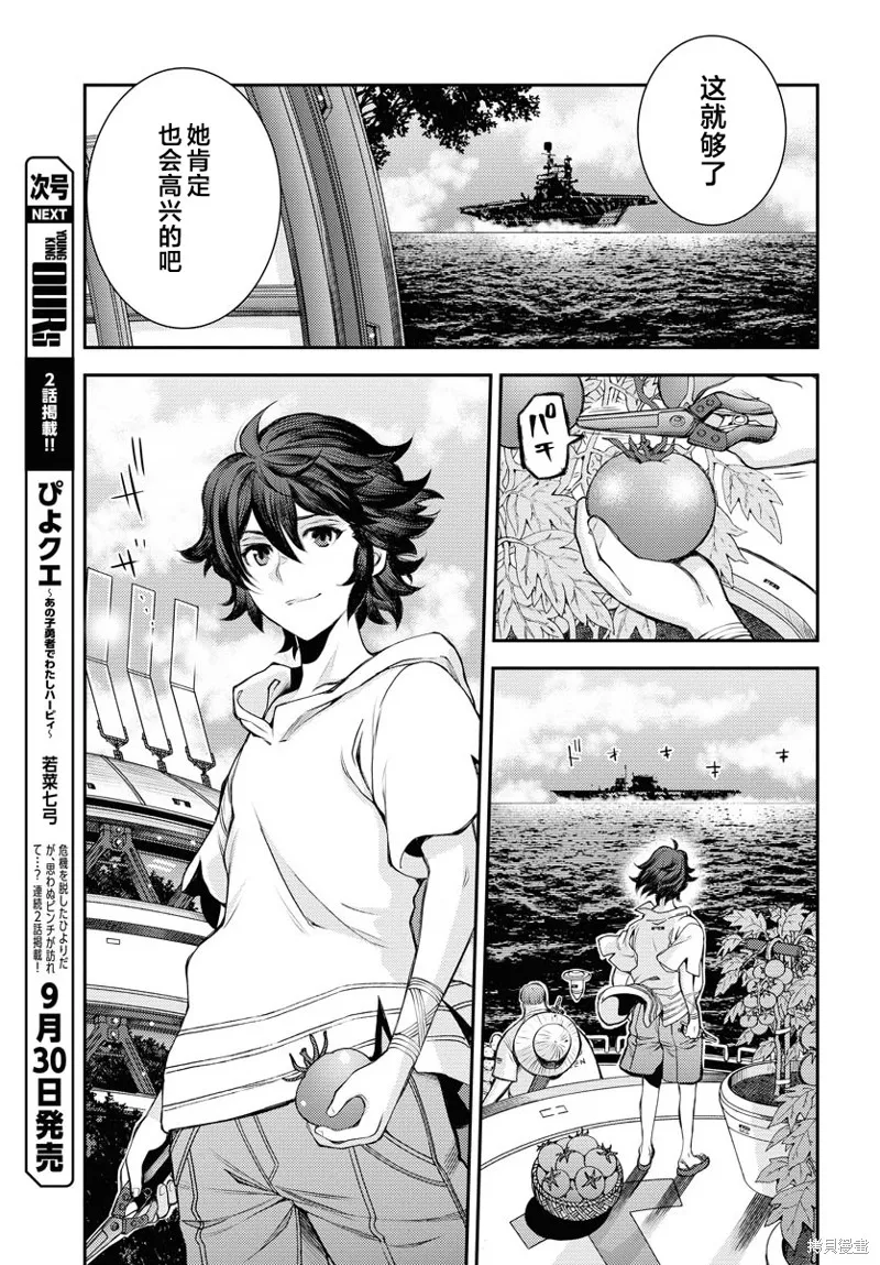 苍蓝钢铁的琶音,第161话,第9张