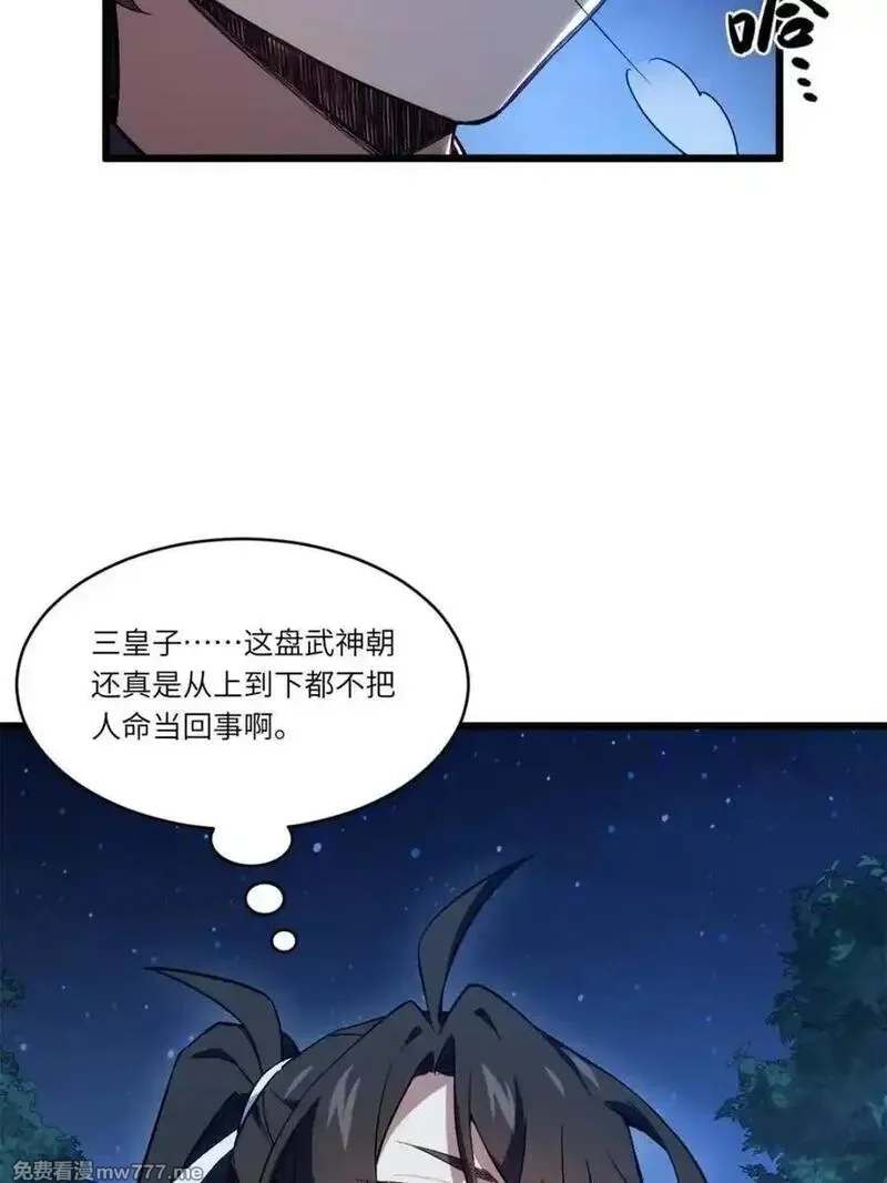 开局签到荒古圣体,第90话 89.刺杀失败,全军覆没,第51张