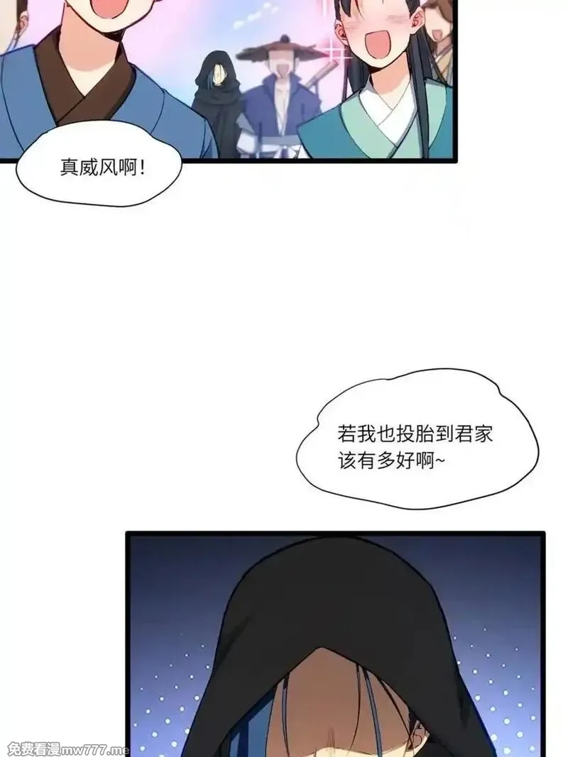 开局签到荒古圣体,第90话 89.刺杀失败,全军覆没,第75张