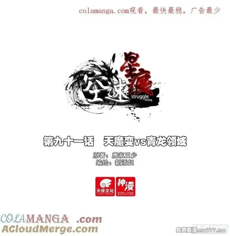 空速星痕,91 天魔变vs青龙领域,第1张