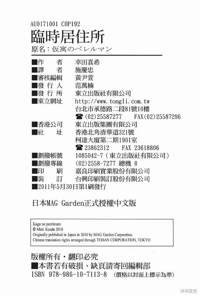 臨時居住所,第01卷,第100张