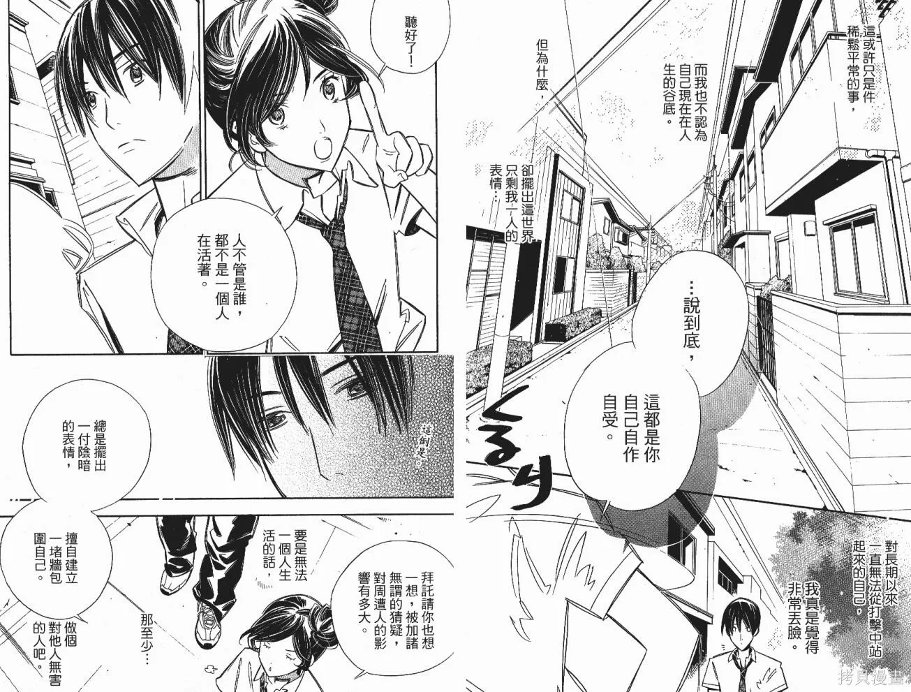 臨時居住所,第01卷,第11张