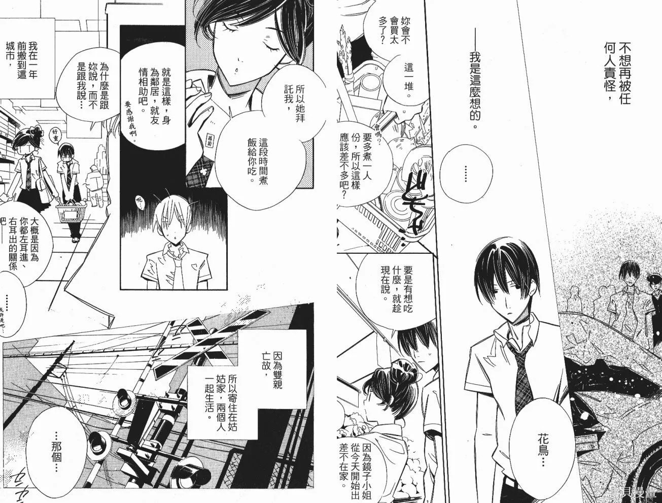 臨時居住所,第01卷,第12张