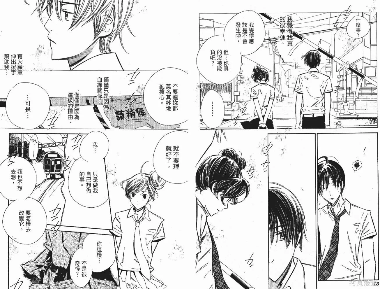臨時居住所,第01卷,第13张
