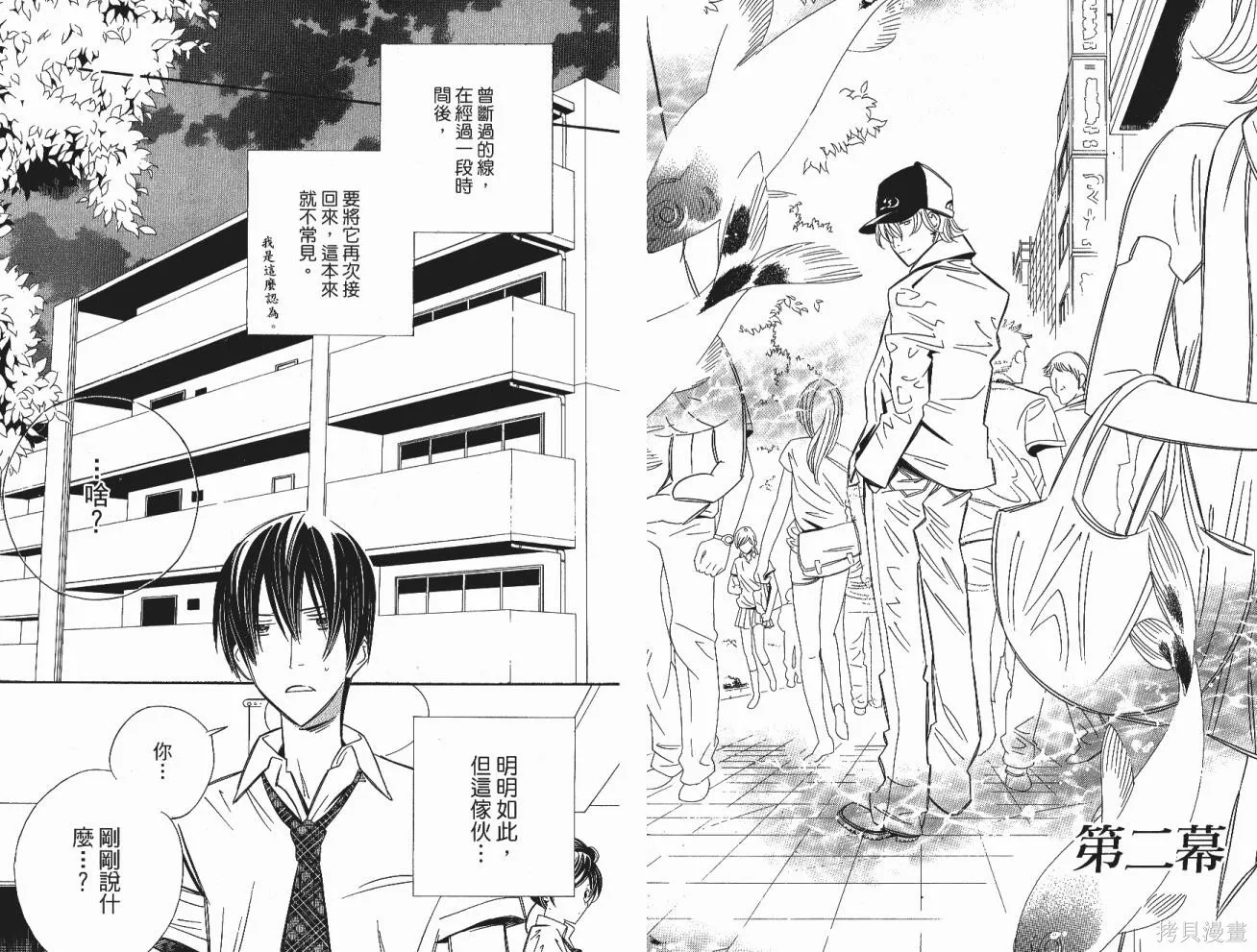 臨時居住所,第01卷,第19张