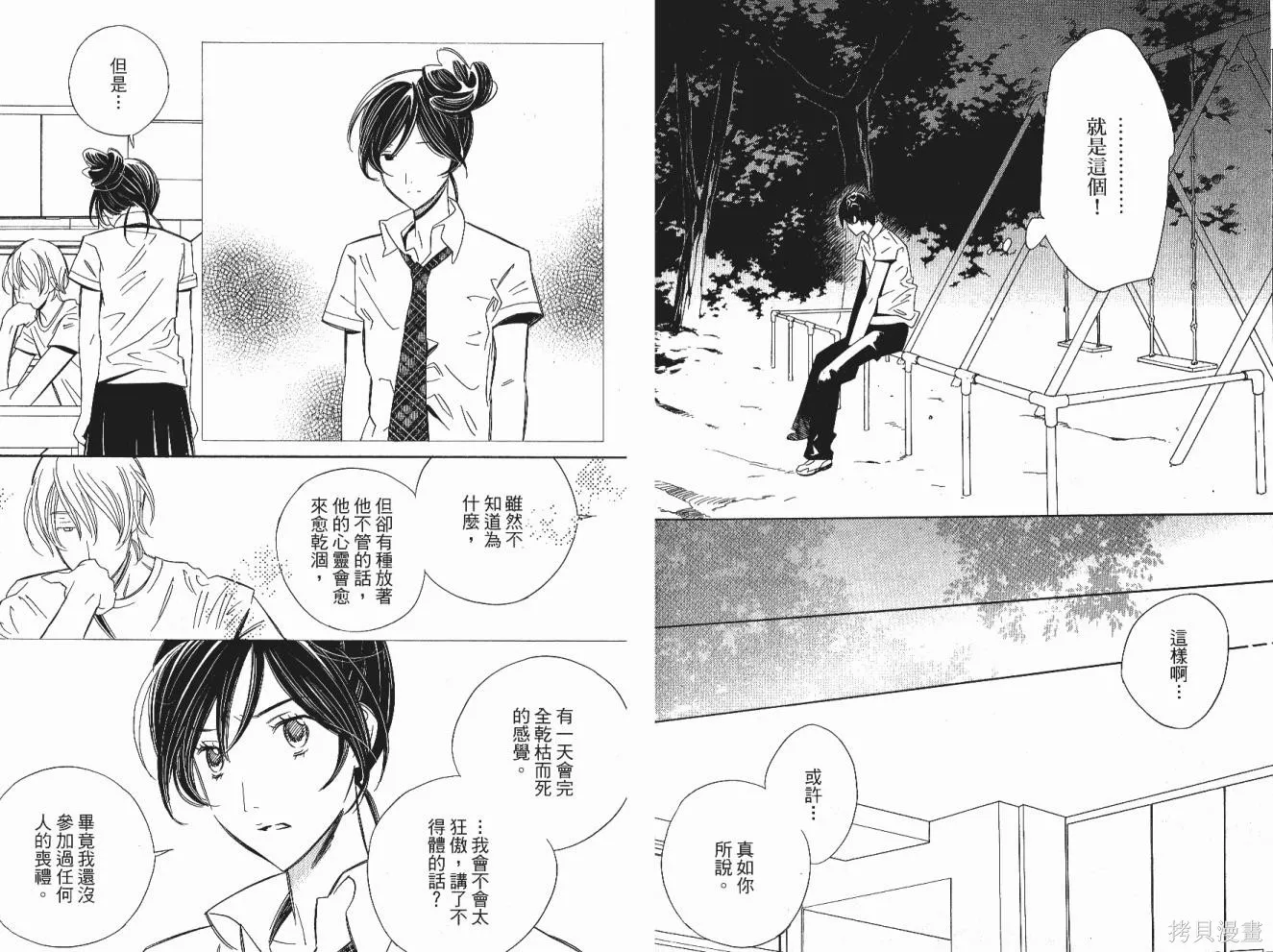 臨時居住所,第01卷,第29张