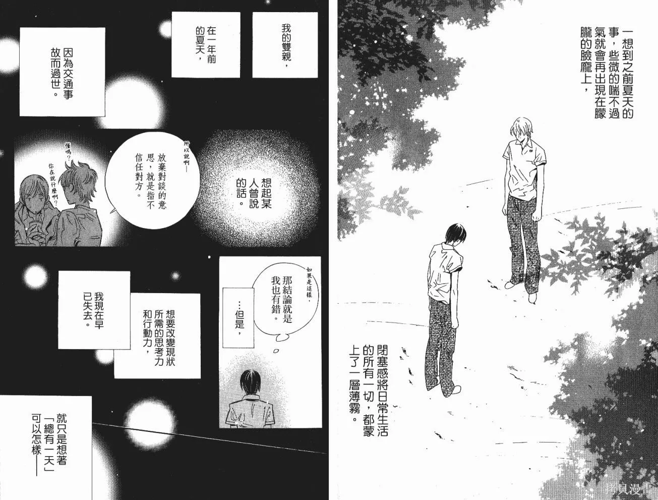 臨時居住所,第01卷,第40张