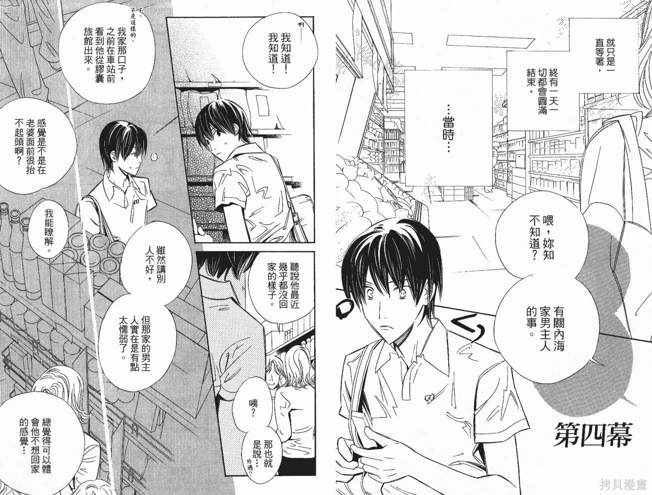 臨時居住所,第01卷,第41张