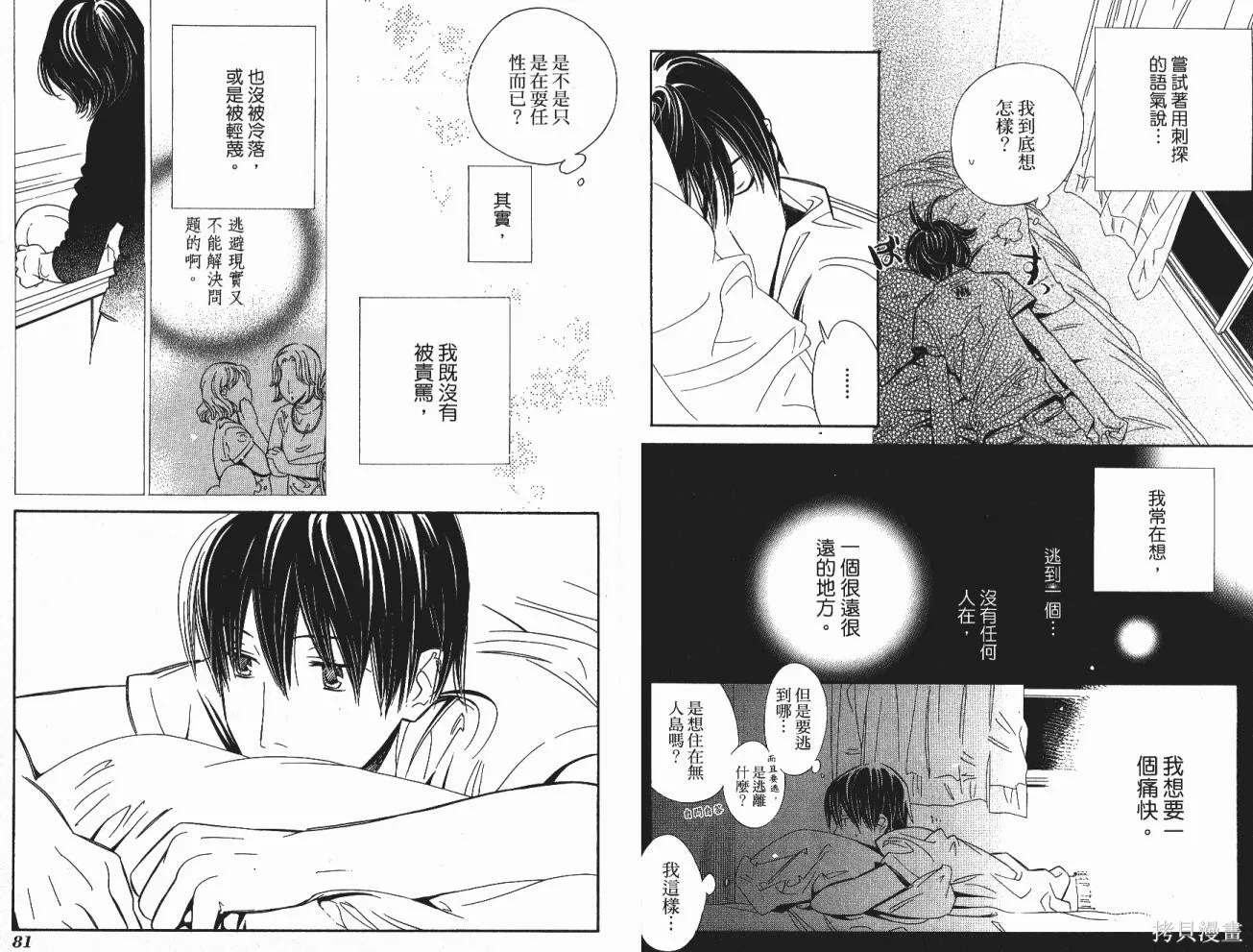 臨時居住所,第01卷,第44张