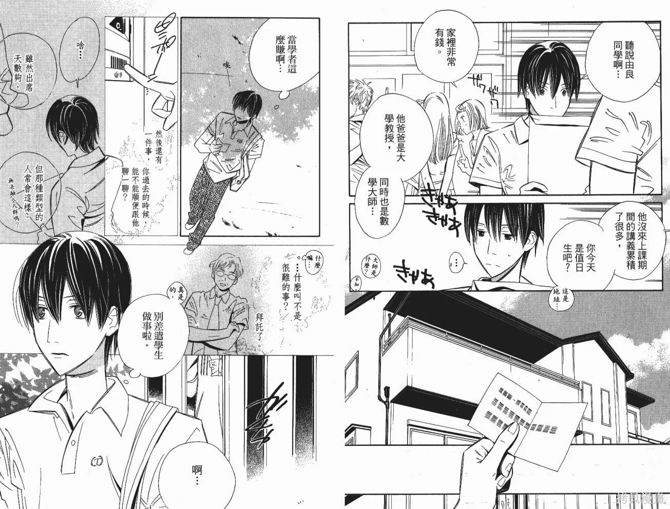臨時居住所,第01卷,第46张