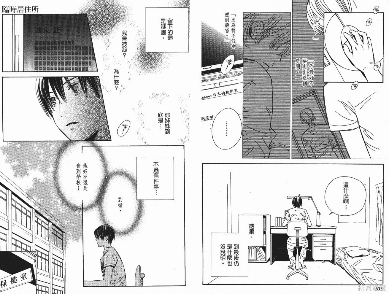 臨時居住所,第01卷,第58张