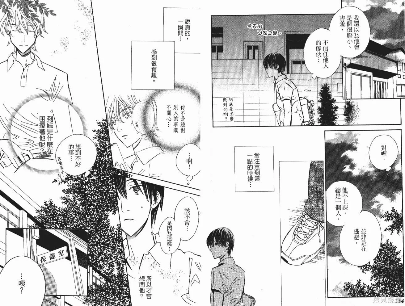 臨時居住所,第01卷,第61张