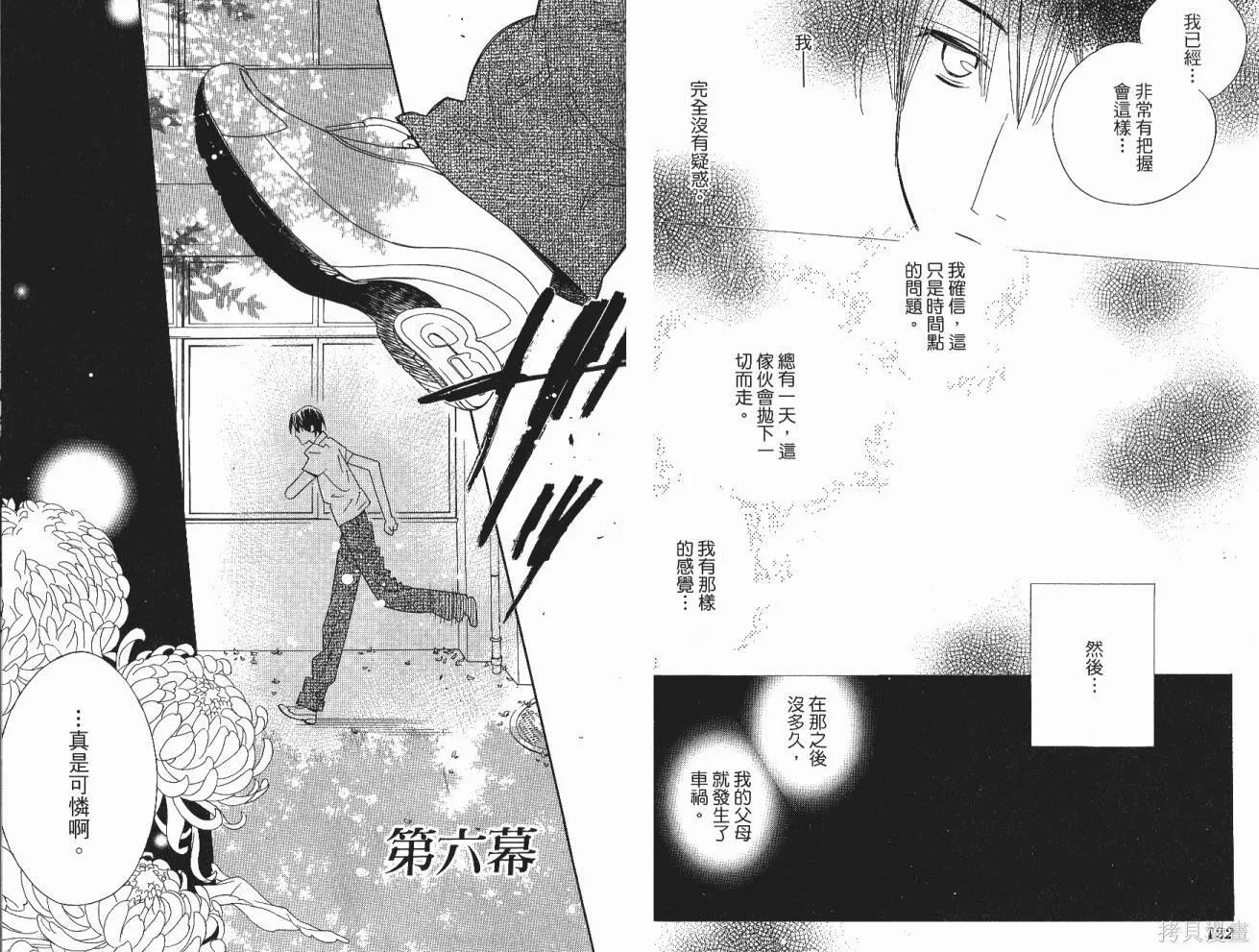 臨時居住所,第01卷,第65张