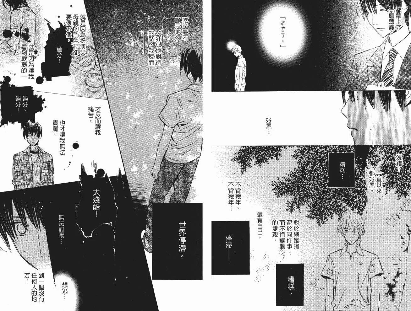 臨時居住所,第01卷,第69张
