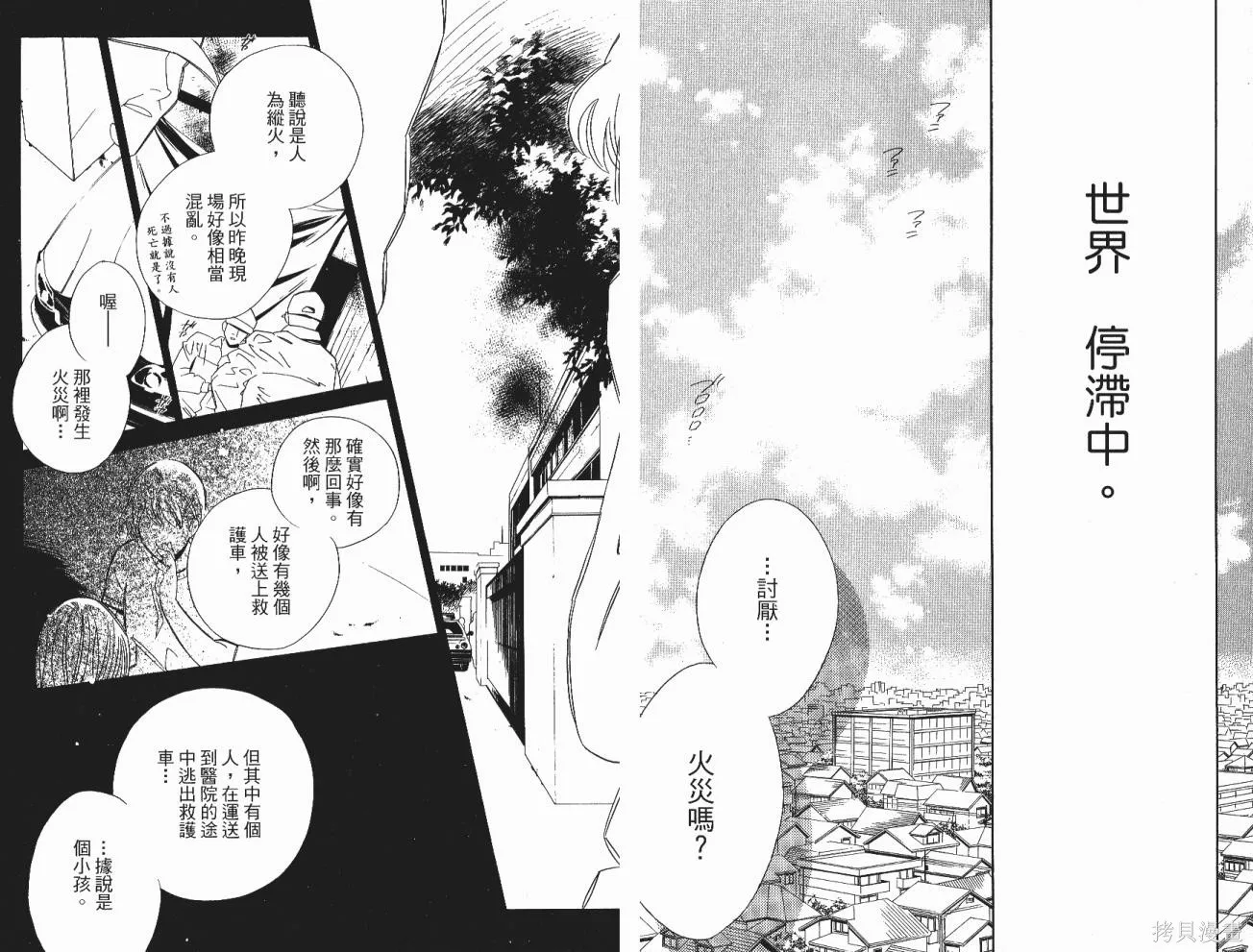 臨時居住所,第01卷,第7张