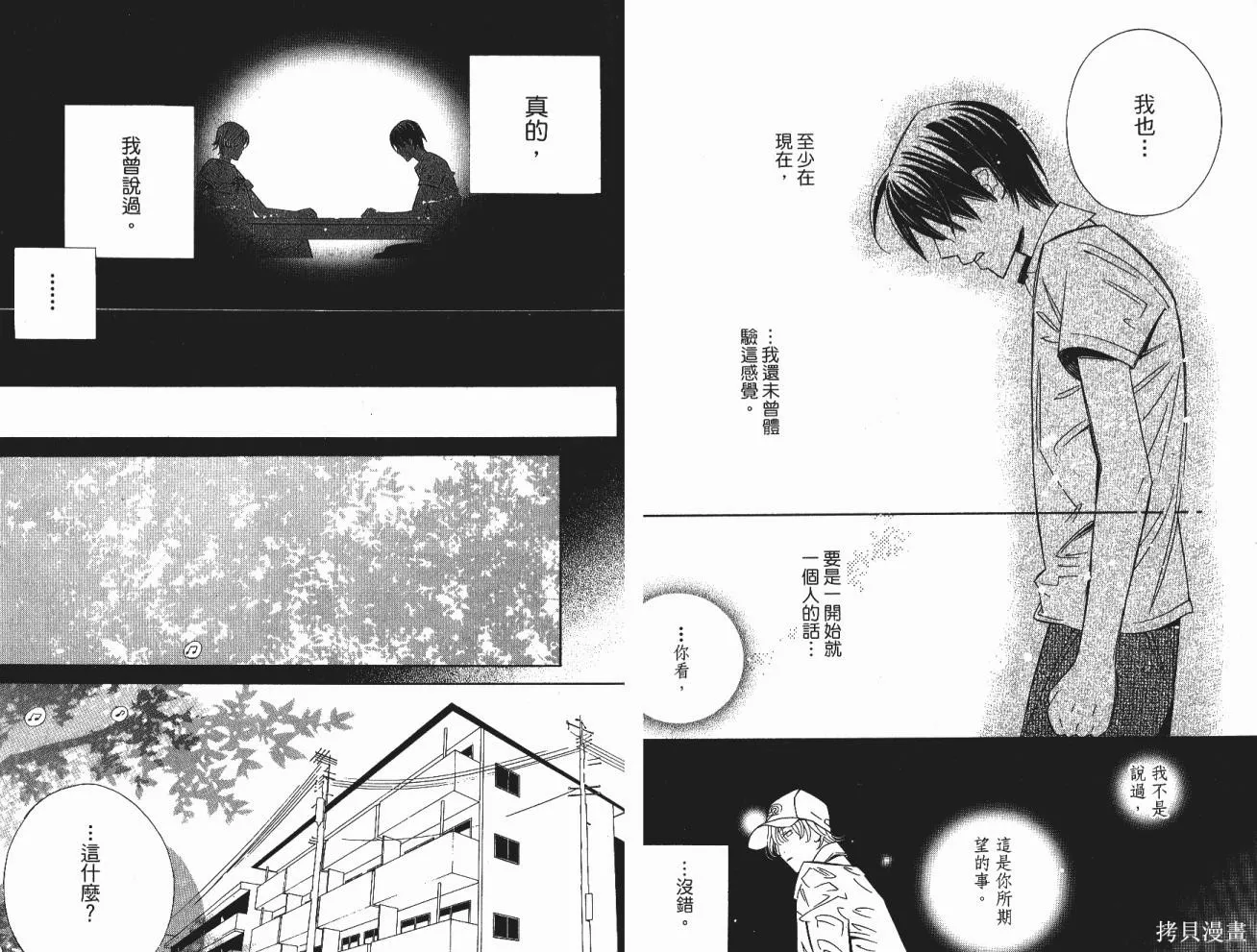 臨時居住所,第01卷,第72张