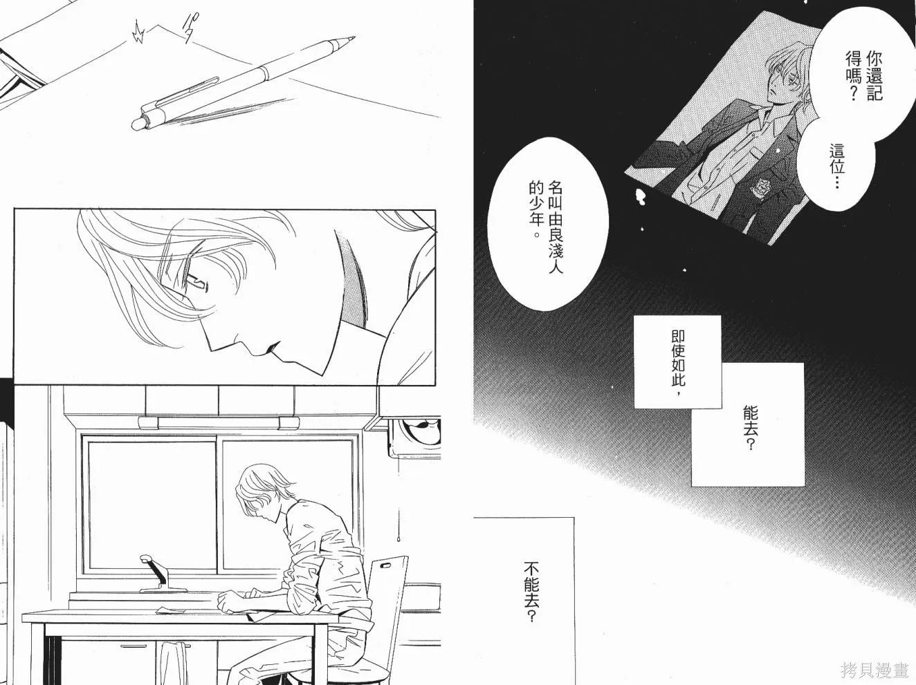 臨時居住所,第01卷,第77张