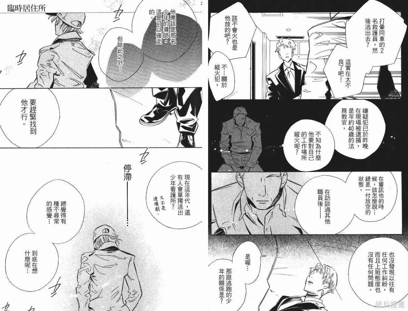 臨時居住所,第01卷,第8张