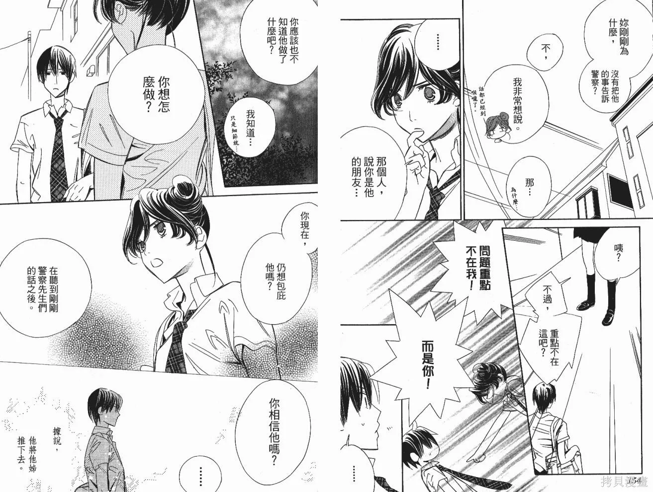 臨時居住所,第01卷,第81张