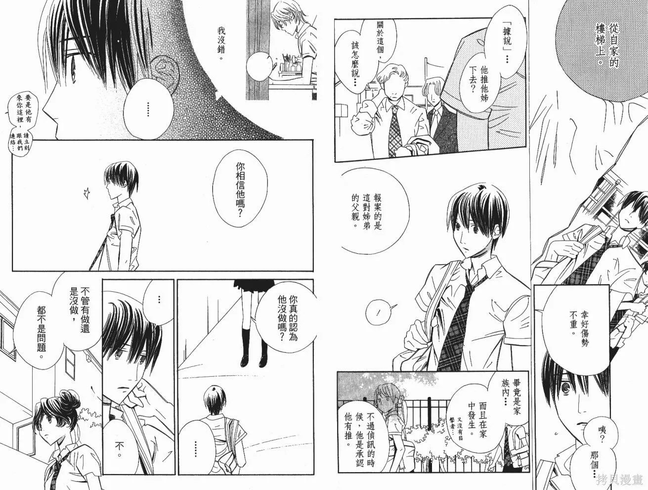 臨時居住所,第01卷,第82张