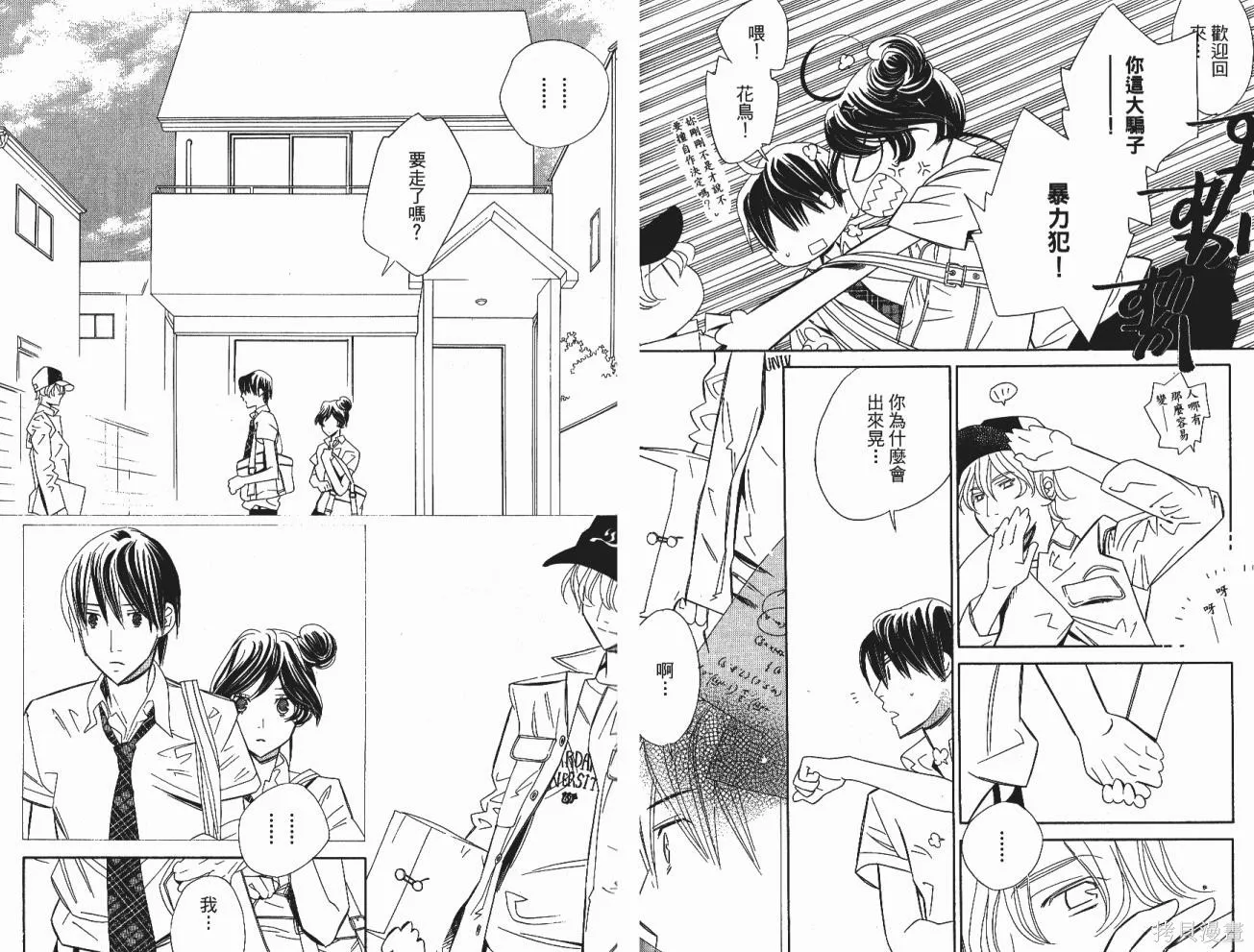 臨時居住所,第01卷,第86张