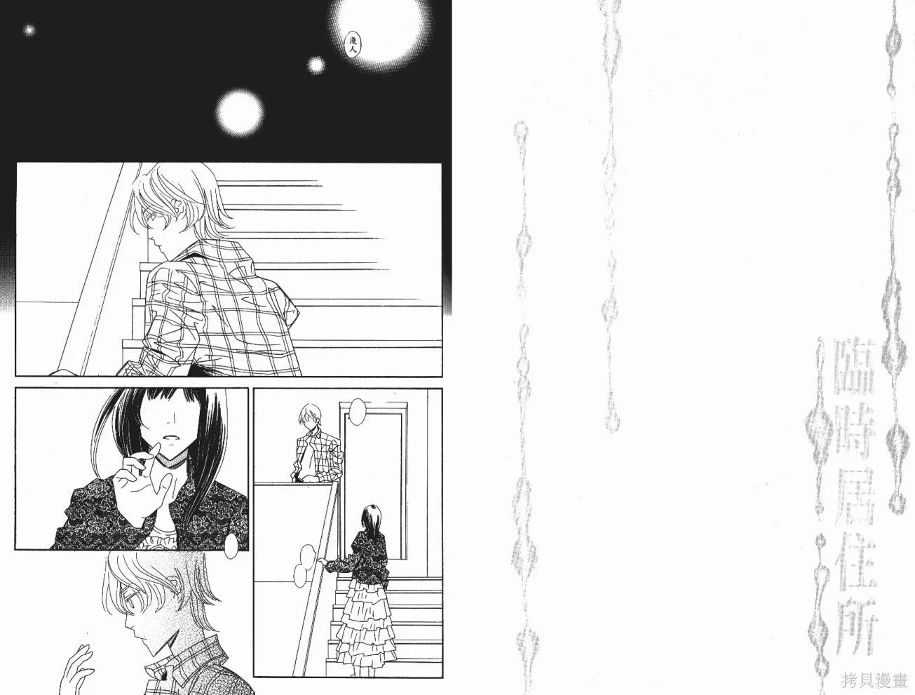 臨時居住所,第01卷,第88张
