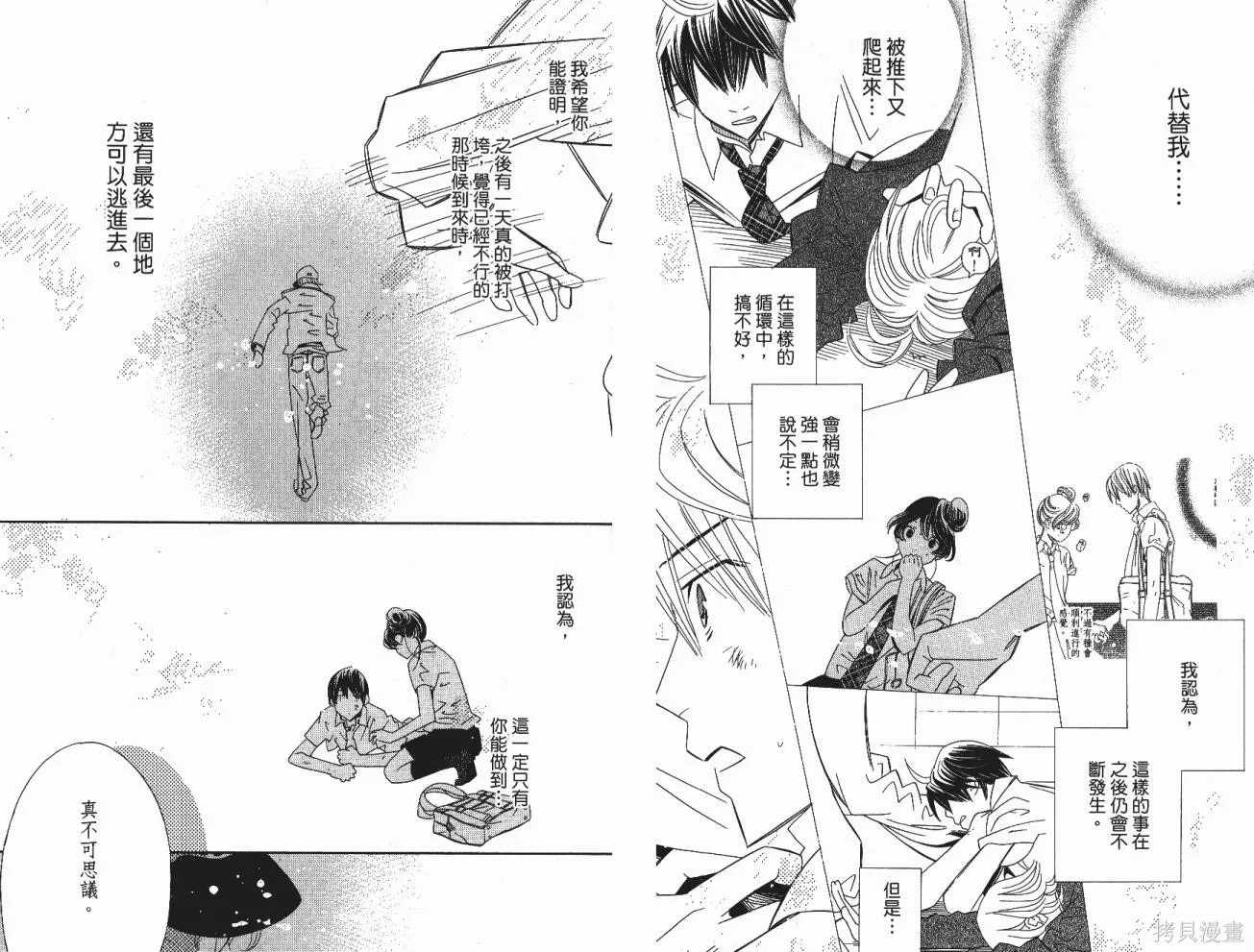臨時居住所,第01卷,第92张