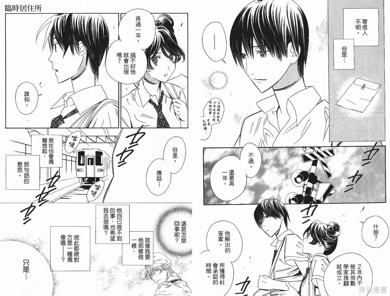 臨時居住所,第01卷,第96张