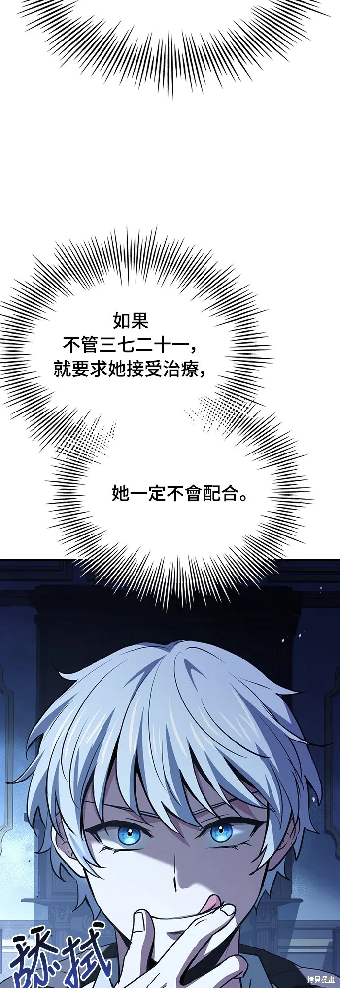 卖药的皇太子,第50話,第16张