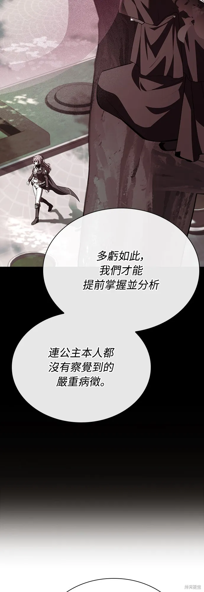 卖药的皇太子,第50話,第27张