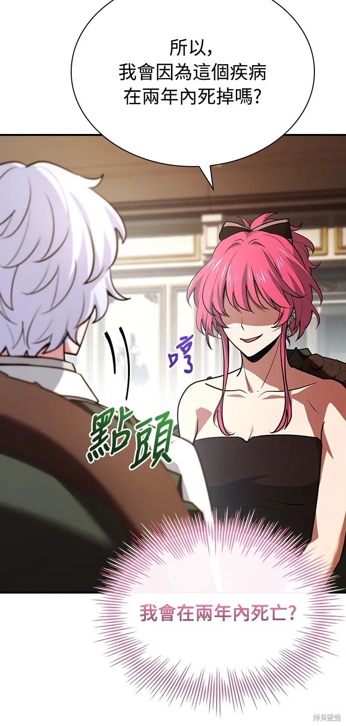 卖药的皇太子,第50話,第28张