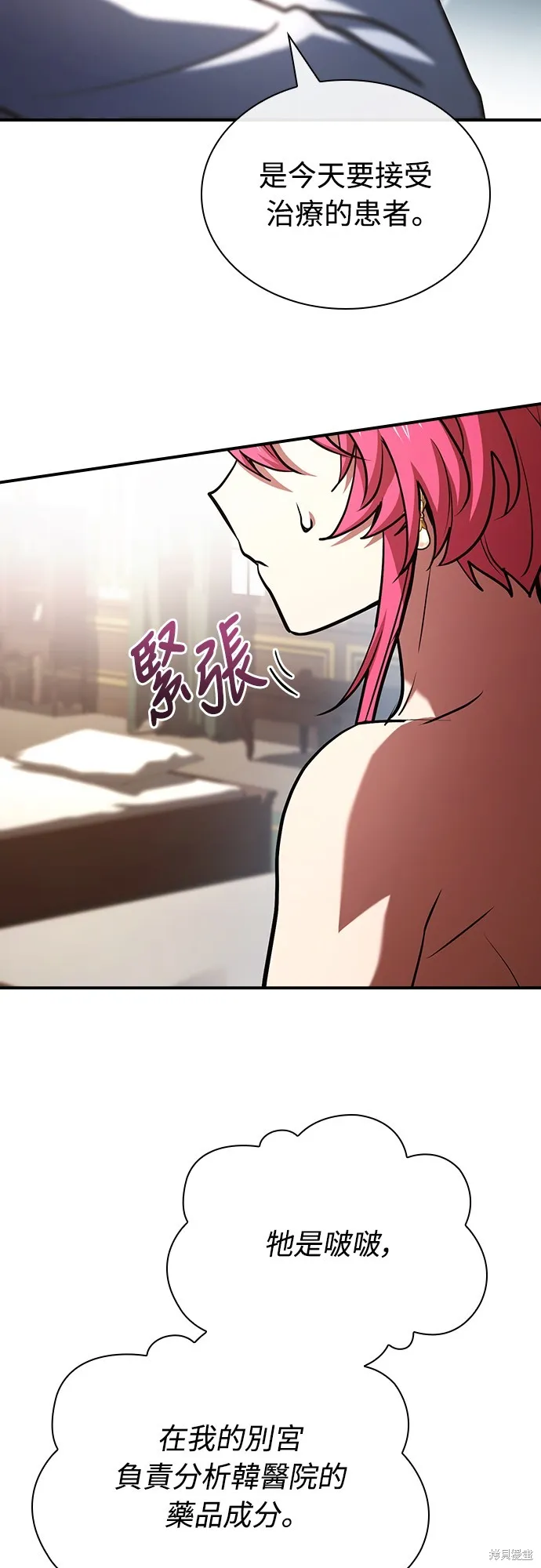 卖药的皇太子,第50話,第41张