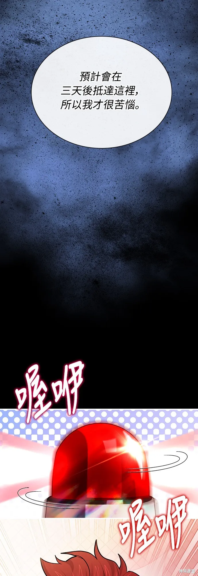 卖药的皇太子,第50話,第56张