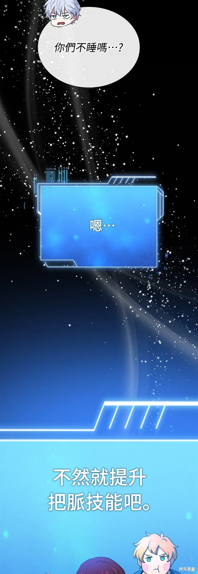 卖药的皇太子,第50話,第64张