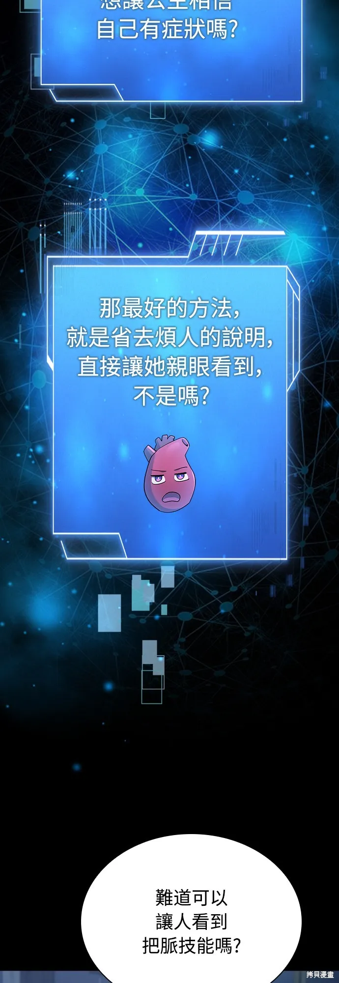卖药的皇太子,第50話,第66张