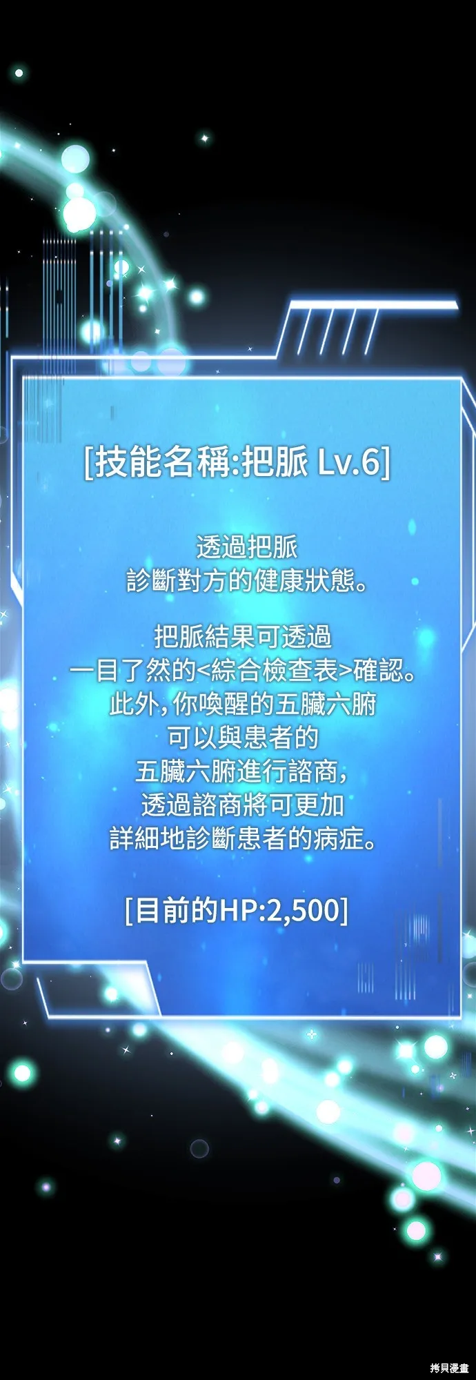 卖药的皇太子,第50話,第68张