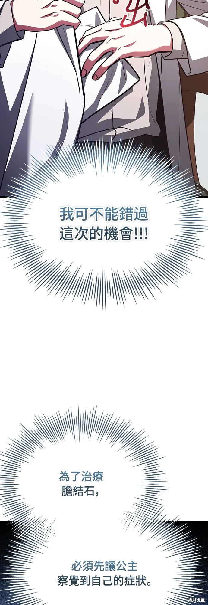卖药的皇太子,第50話,第7张