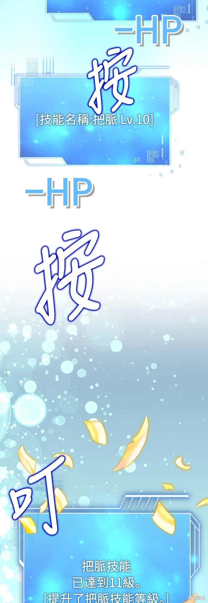 卖药的皇太子,第50話,第74张