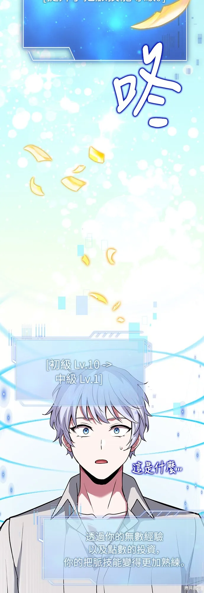 卖药的皇太子,第50話,第75张