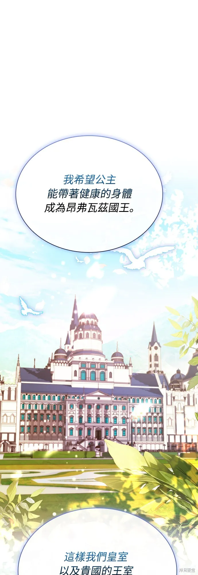 卖药的皇太子,第50話,第94张