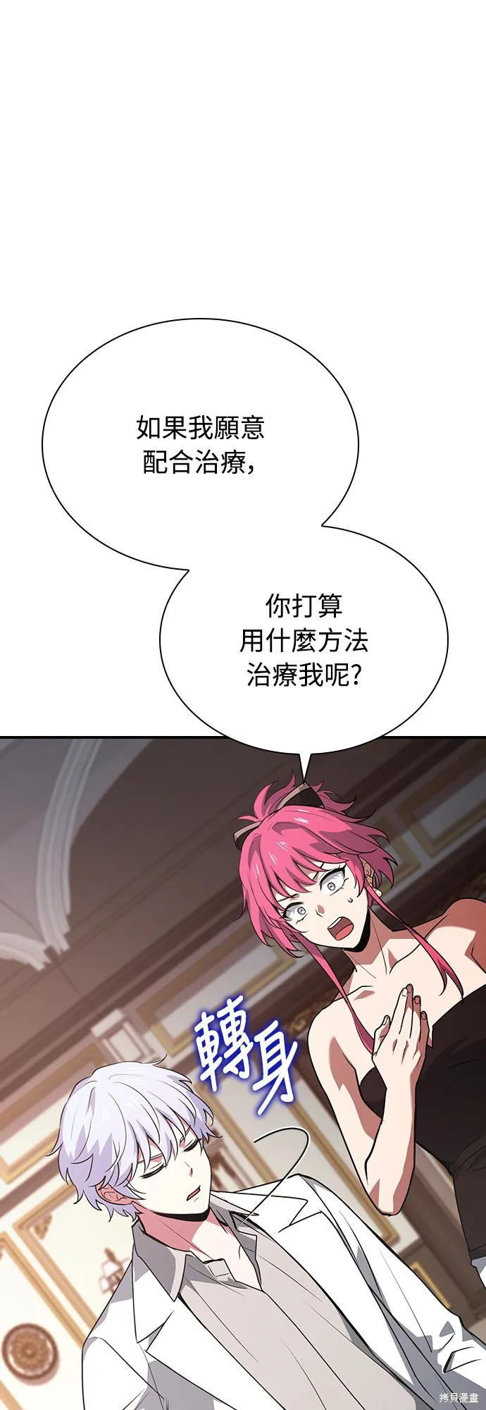 卖药的皇太子,第50話,第97张