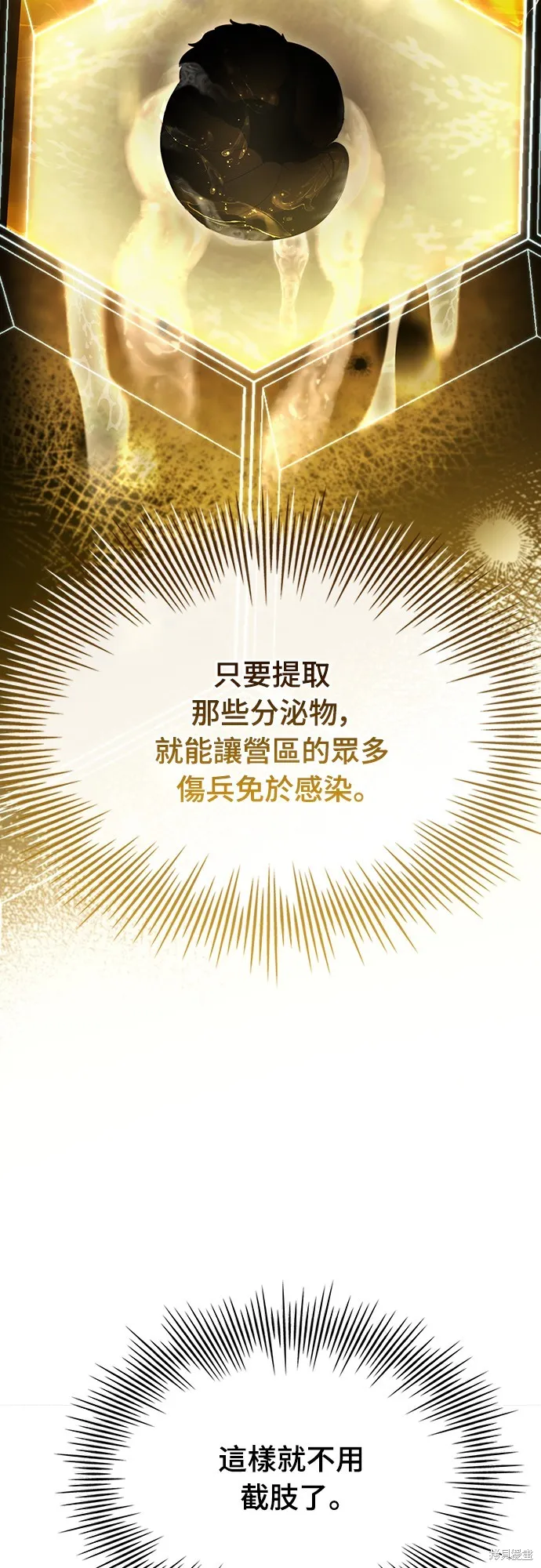 卖药的皇太子,第57話,第11张