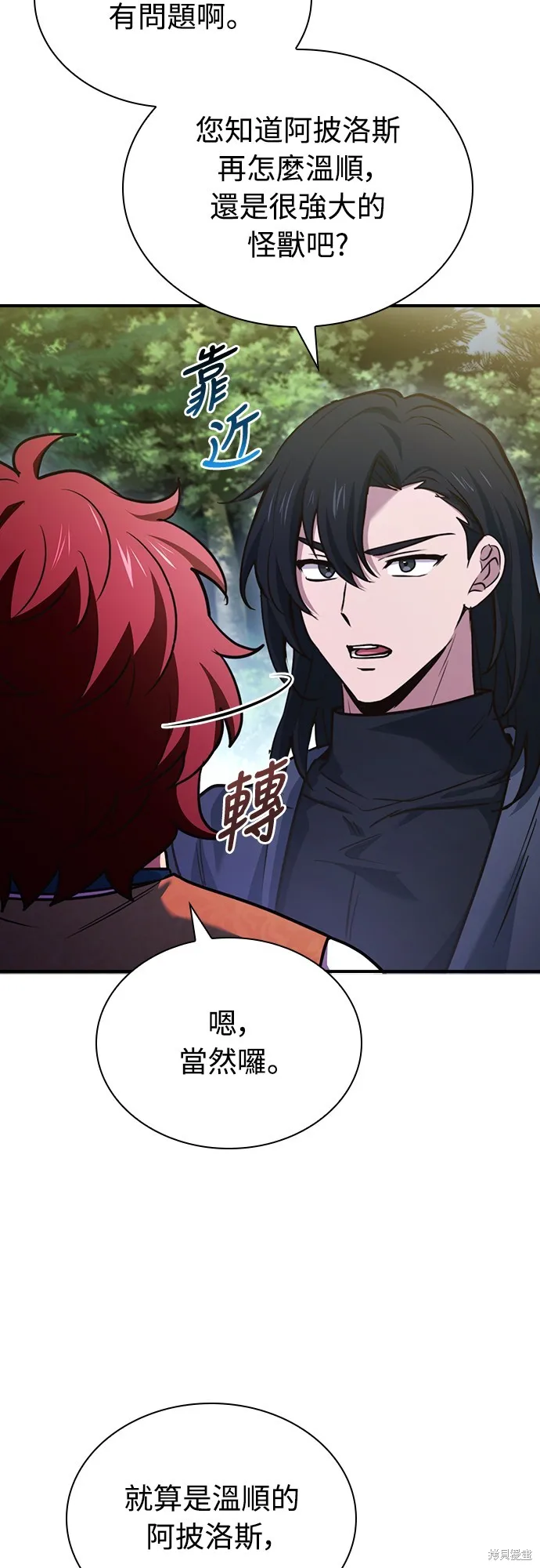 卖药的皇太子,第57話,第14张